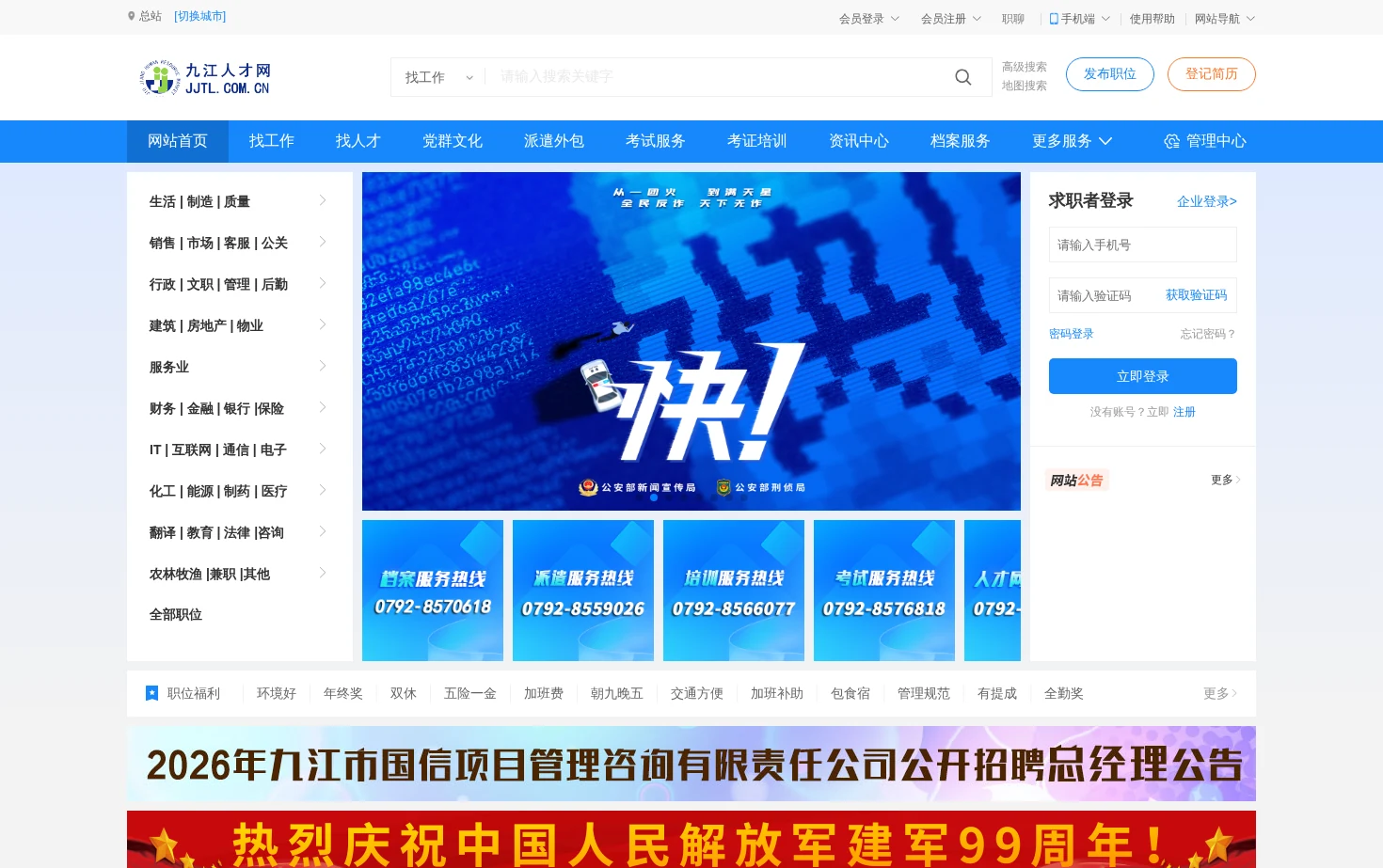 九江人才网 页面快照